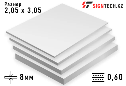 ПВХ 8 мм размер 2.05*3.05  (плотность 0,60) 